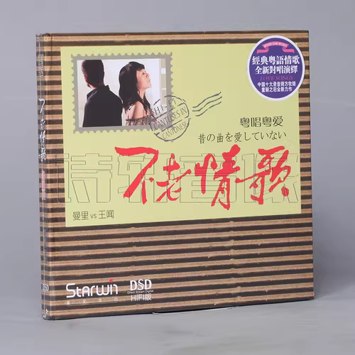 曼里VS王闻情深对唱《不老情歌·粤唱粤爱 DTS》