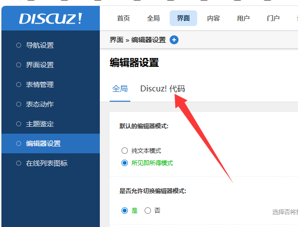 Discuz论坛帖子插入网易云音乐方法