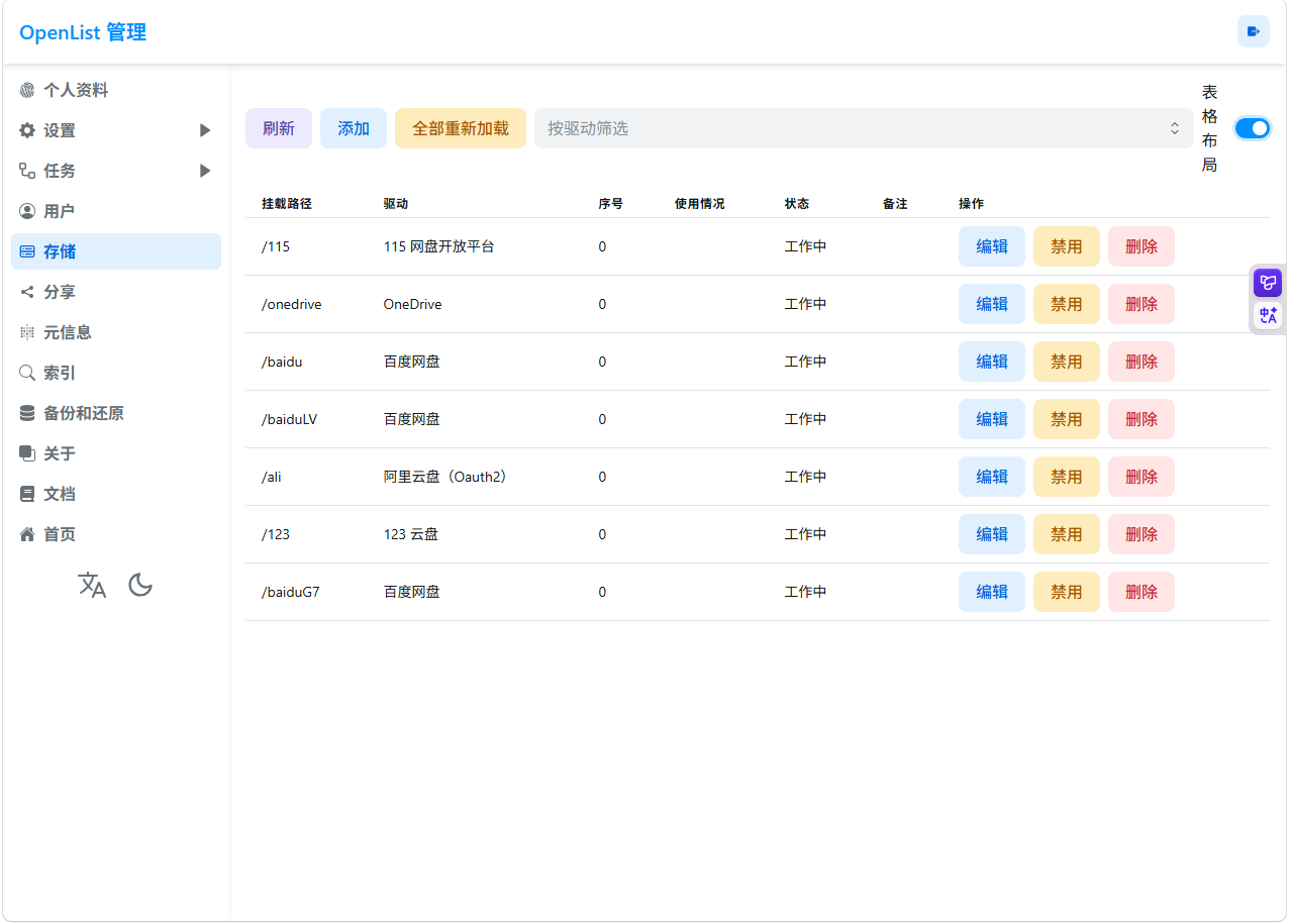 OpenList网盘聚合神器太香了！