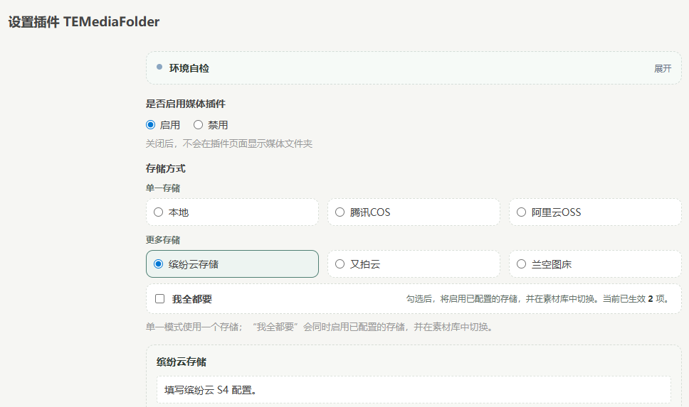Typecho素材库（图片预览上传）插件TEMediaFolder