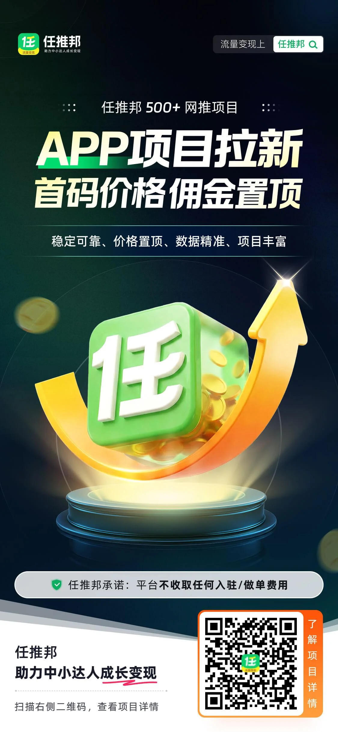 任推邦网盘拉新转存项目