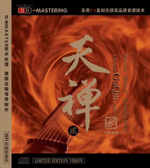 巫娜《天禅2》——禅意古琴专辑