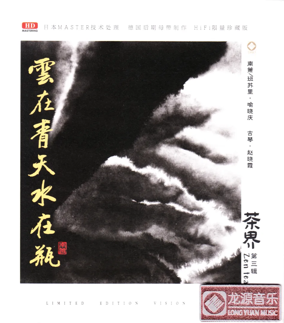 巫娜《茶界3》---古琴禅意与茶文化