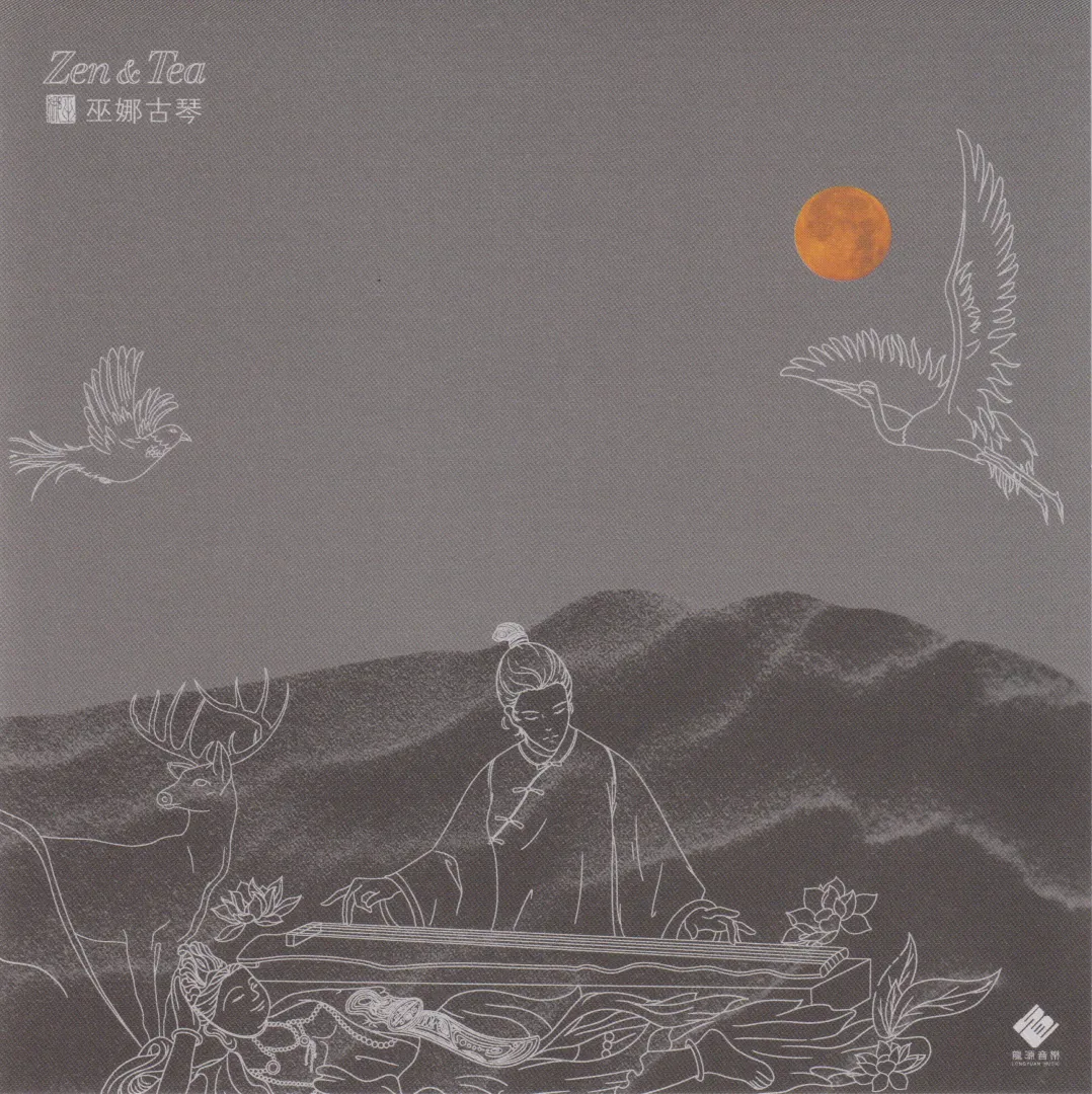 巫娜《茶界9》：全景声禅意，琴心即茶心