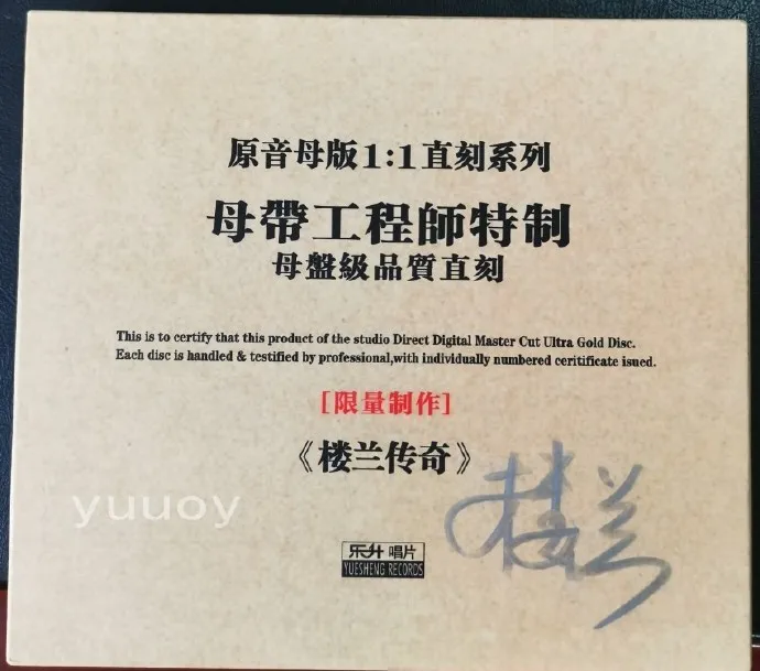 楼兰《楼兰传奇》——跨越声部的磁性女低音